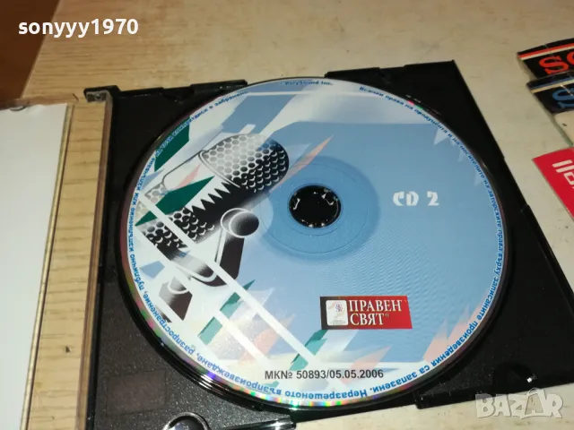 ПРАВЕН СВЯТ ЦД 2 2403251712, снимка 10 - CD дискове - 49621502