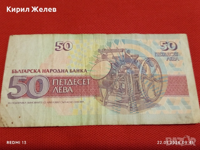 Шест банкноти 50 лева 1992г. / 20 лева 1991г. България за КОЛЕКЦИЯ ДЕКОРАЦИЯ 53267, снимка 9 - Нумизматика и бонистика - 53184495