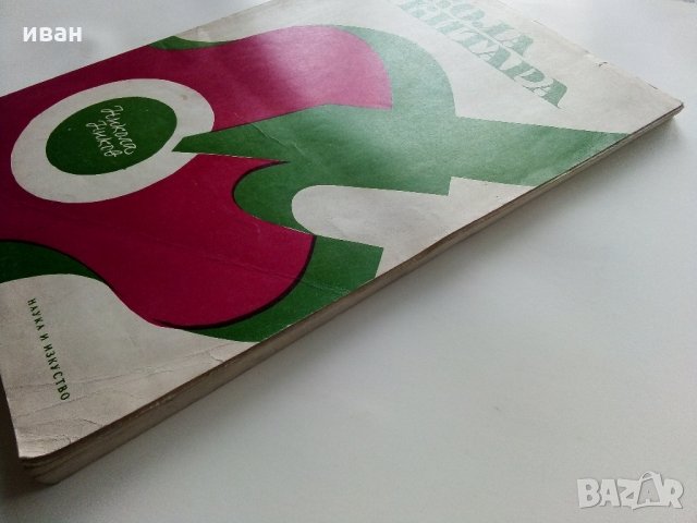 Школа за китара - Н.Николов - 1975 г., снимка 13 - Учебници, учебни тетрадки - 32569569