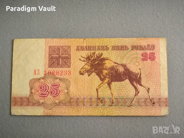 Банкнота - Беларус - 25 рубли | 1992г.