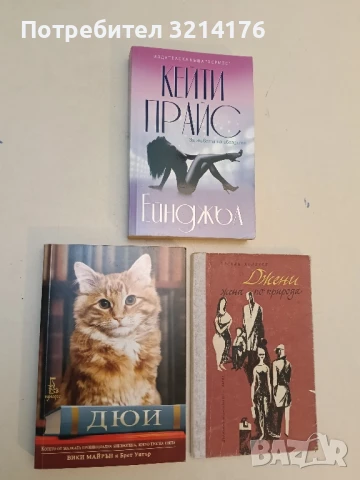 Дюи - Брет Уитър, Вики Майрън