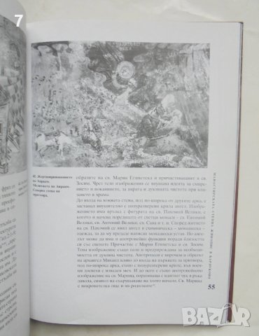 Книга Манастирската стенна живопис в Карлуково - Васил Пандурски 2002 г., снимка 3 - Други - 44024748