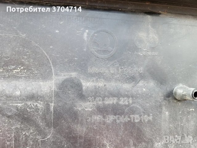 Предна Броня за Skoda Superb от 2014 до 2017 година., снимка 9 - Части - 40665913