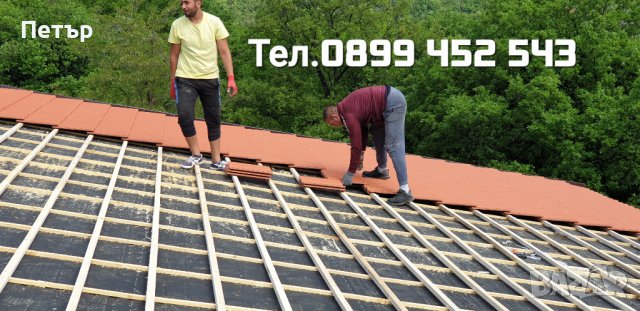Ремонт на покриви Пазарджик 