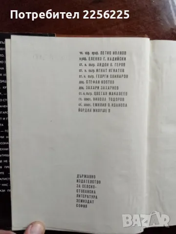 Говедовъдство 1969 г. , снимка 6 - Специализирана литература - 48351856