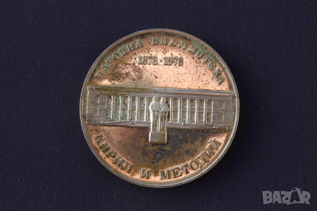 Сребърни юбилейни монети, СОЦ - НРБ, сребро, снимка 17 - Нумизматика и бонистика - 51847371