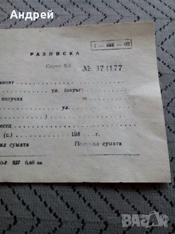 Стара разписка за наем, снимка 3 - Други ценни предмети - 28403995
