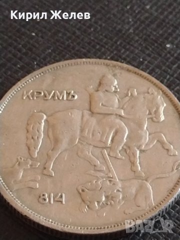 Стара монета 10 лева 1943г. Царство България Хан Крум за КОЛЕКЦИОНЕРИ 31294, снимка 9 - Нумизматика и бонистика - 43950034