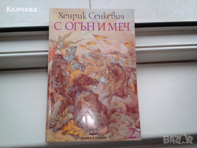 продавам романи на Димитър Талев и др. класици, снимка 14 - Художествена литература - 34923189