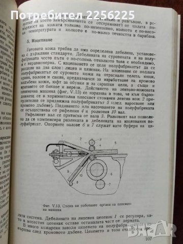 Химия и технология на кожите, снимка 3 - Специализирана литература - 49683458