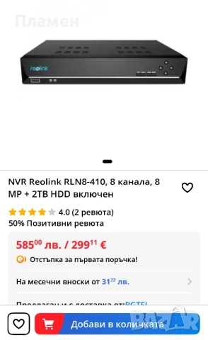 NVR Reolink RLN8-410 8 канален 8 MP + 2TB HDD, снимка 2 - Комплекти за видеонаблюдение - 51069902