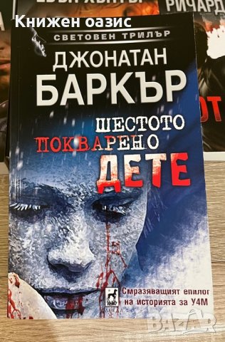 Книги от поредицата световен трилър, снимка 8 - Художествена литература - 39683301