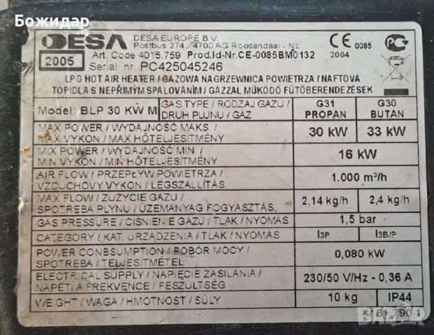 Продавам газов калорифер 30kw, снимка 3 - Други машини и части - 43501594