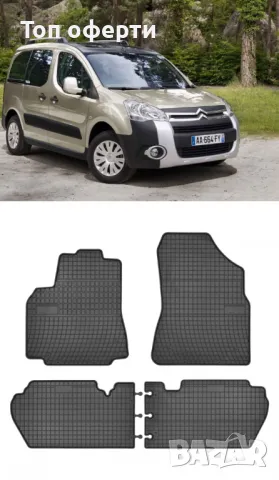 Гумени стелки Frogum за Peugeot Partner 08-18 Citroen Berlingo 08-18, снимка 5 - Аксесоари и консумативи - 48517928