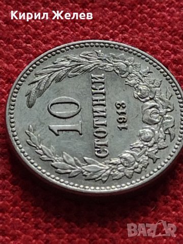 Монета в перфектно състояние за колекционери 10 стотинки 1913г. Царство България - 27312, снимка 4 - Нумизматика и бонистика - 35266149
