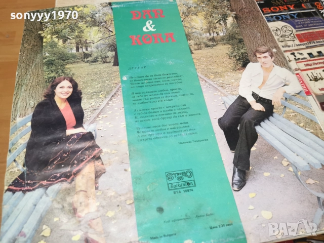 DAR & KORA 2812251921, снимка 4 - Грамофонни плочи - 52922135