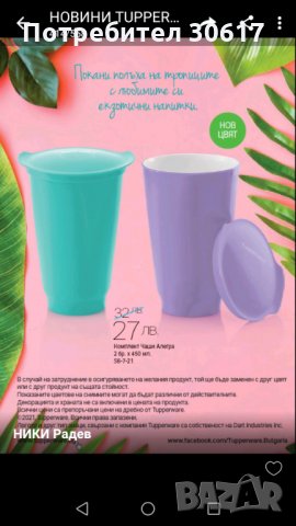 Tupperware продукти на супер цена 