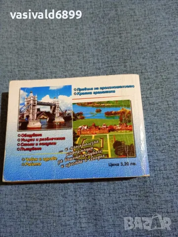 Българско - английски разговорник , снимка 3 - Други - 47918734