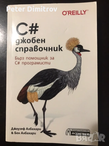 Книги HTML5 & CSS3 for Dummies и C# джобен справочник, снимка 3 - Специализирана литература - 53004427