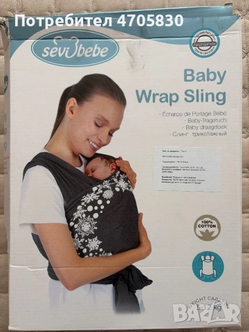 Слинг подарък ми е но не съм го използвала 