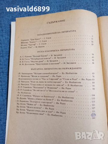 Литературни анализи 9 клас , снимка 5 - Учебници, учебни тетрадки - 43906239