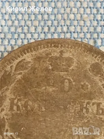 Сребърна монета 20 копейки 1876г. Руска империя продупчена за КОЛЕКЦИЯ 50080, снимка 2 - Нумизматика и бонистика - 49175156