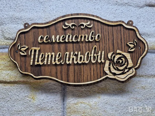 💥Изработка на табели персонализирана по поръчка подарък , снимка 1