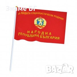 Знаме Народна Република България с надпис - За нашата социалистическа родина, снимка 2 - Други стоки за дома - 28340246