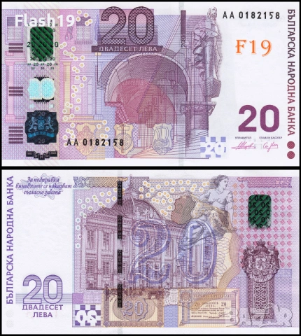 ⭐ България 20 лева 2005 г. UNC ⭐