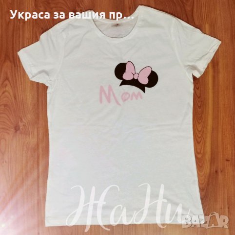 Тениска за МАМА и ТАТЕ за рожден ден на тема Мини Маус, снимка 2 - Други - 35598536