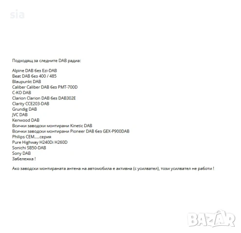 Усилвател за радио, Антена, снимка 4 - Аксесоари и консумативи - 51428895