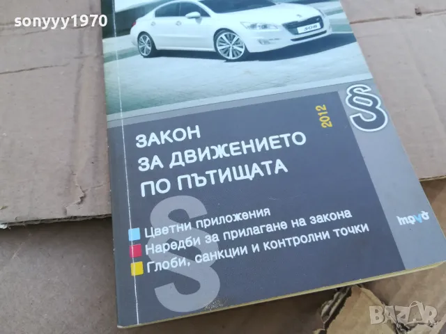 закон за движението 0201251308, снимка 3 - Специализирана литература - 48517481
