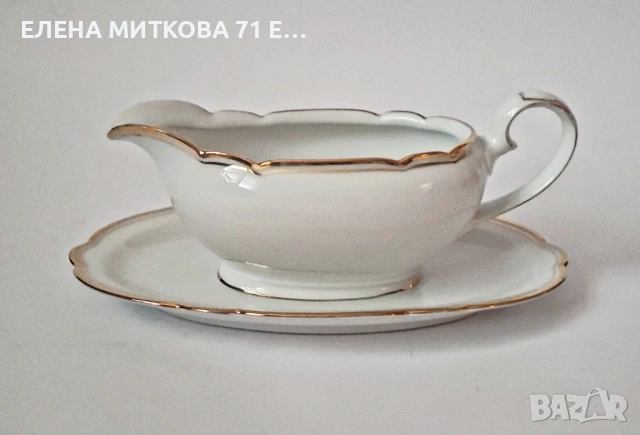 Баварска порцеланова сосиера в бяло и златно