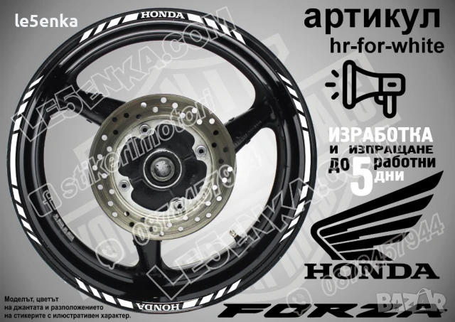 Forza Silver кантове за джанти hr-for-silver, снимка 8 - Аксесоари и консумативи - 51119607