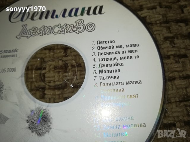 СВЕТЛАНА-ДЕТСТВО НОВО ЦД 1112231052, снимка 3 - CD дискове - 43360485