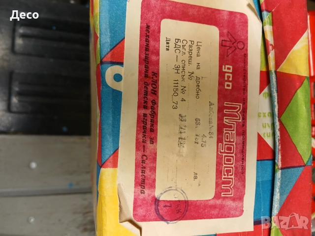 Стара кутия от играчка кукла Албена ДСО-Младост клон Силистра., снимка 3 - Колекции - 52423564