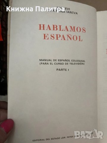 Hablamos Español. Parte 1 Наръчник по разговорен испански език, снимка 3 - Чуждоезиково обучение, речници - 48135999