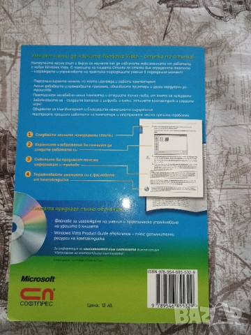 "Windows Vista Step by Step", снимка 2 - Други - 52637710