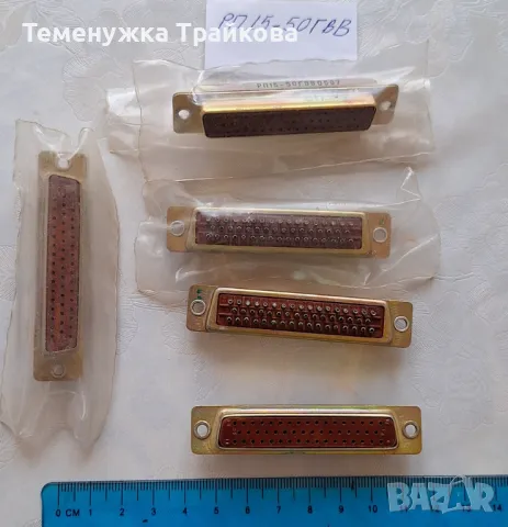 Съединители РП15-50ГВВ, РП15-50ШВВ, РП15-32ШВВ, РП15-32ШК, РП15-23ГВВ и РП15-23ШВВВ  , снимка 2 - Друга електроника - 42249001