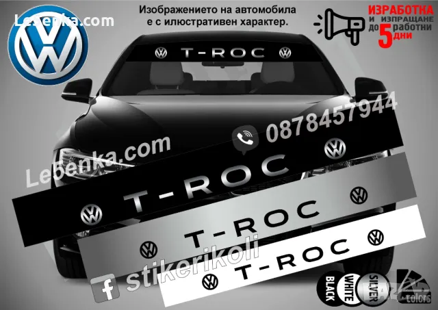 Сенник Volkswagen T-Rock