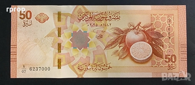 Сирия. 2025 година. 10, 25 и 50 паунда. UNC., снимка 4 - Нумизматика и бонистика - 48830818