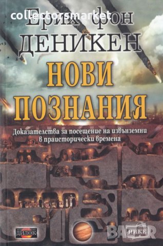 Нови познания