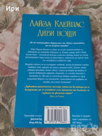 Диви нощи, снимка 2 - Художествена литература - 33226816