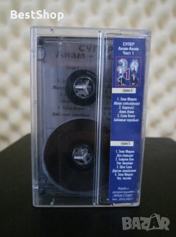Супер Анам - Анам - Част 1, снимка 2 - Аудио касети - 27134630