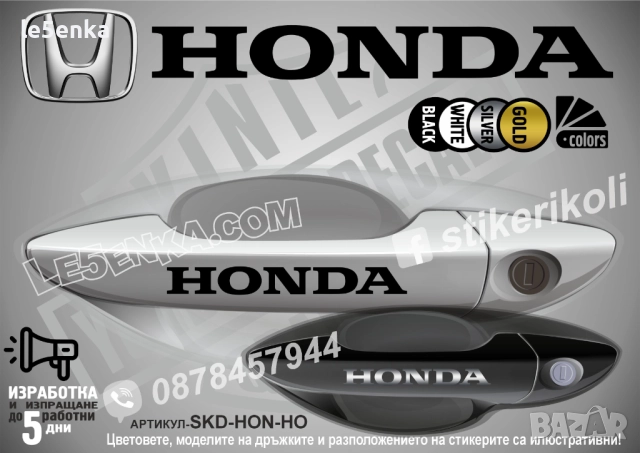 HONDA стикери дръжки SKD-HON-HO
