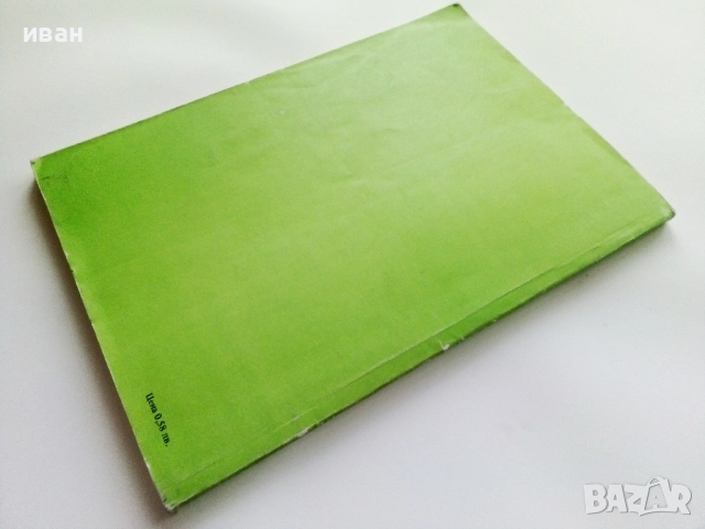 Природоведение 5. класс - 1986г.Издателство "Народна Просвета", снимка 7 - Учебници, учебни тетрадки - 52930038