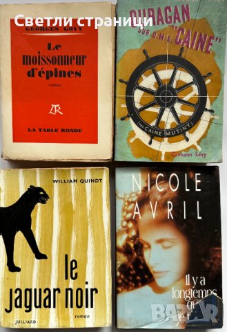 Романи на френски език, снимка 1 - Художествена литература - 44116031