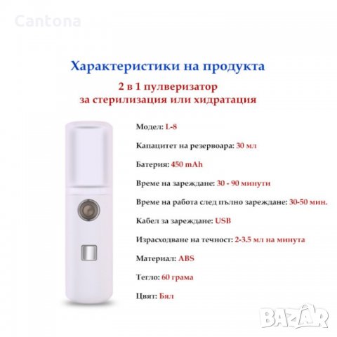 Пулверизатор 2 в 1 за дезинфекция или хидратация, USB презареждане, снимка 3 - Други - 32701771