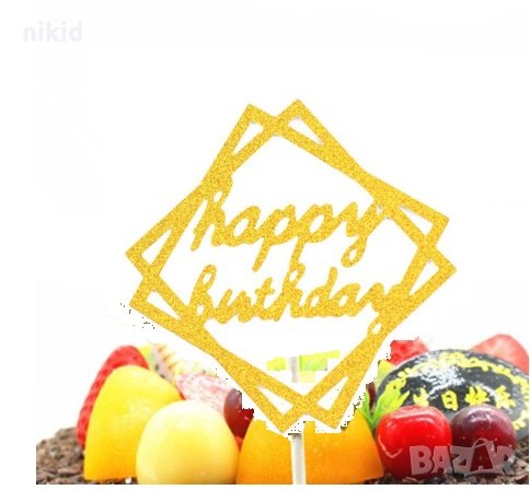 Happy Birthday златист черен квадрат мек брокатен топер надпис за украса рожден ден декорация, снимка 2 - Други - 28790495