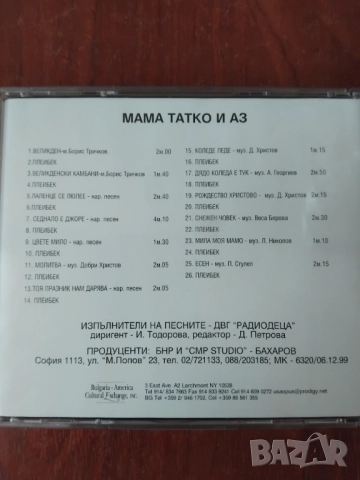 Мама татко и аз - Любими детски песни с плейбек , снимка 2 - CD дискове - 52878189